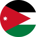 الأردن