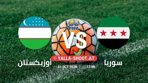 بث مباشر مباراة أوزبكستان و سوريا في مباراة ودية دولية يلا شوت – yallashoot