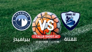 بث مباشر مباراة بيراميدز و القناة في كأس عاصمة مصر يلا شوت – yallashoot