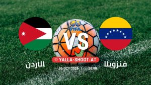 بث مباشر مباراة الأردن و فنزويلا في مباراة ودية دولية يلا شوت – yallashoot