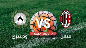 بث مباشر مباراة أودينيزي و ميلان في الدوري الإيطالي يلا شوت – yallashoot