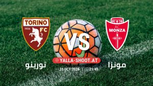 بث مباشر مباراة تورينو و مونزا في الدوري الإيطالي يلا شوت – yallashoot