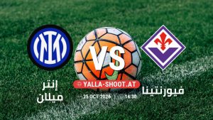 بث مباشر مباراة إنتر ميلان و فيورنتينا في الدوري الإيطالي يلا شوت – yallashoot