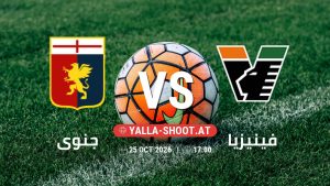 بث مباشر مباراة جنوى و فينيزيا في الدوري الإيطالي يلا شوت – yallashoot