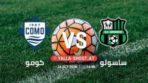 بث مباشر مباراة كومو و ساسولو في الدوري الإيطالي يلا شوت – yallashoot