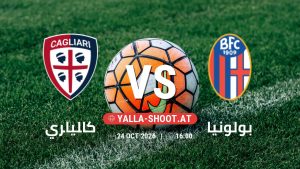 بث مباشر مباراة كالياري و بولونيا في الدوري الإيطالي يلا شوت – yallashoot