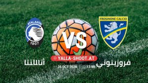 بث مباشر مباراة أتالانتا و فروزينوني في الدوري الإيطالي يلا شوت – yallashoot
