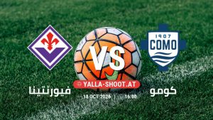 بث مباشر مباراة فيورنتينا و كومو في الدوري الإيطالي يلا شوت – yallashoot