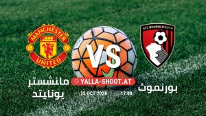 بث مباشر مباراة مانشستر يونايتد و بورنموث في الدوري الإنجليزي يلا شوت – yallashoot