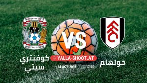 بث مباشر مباراة كوفنتري سيتي و فولهام في الدوري الإنجليزي يلا شوت – yallashoot