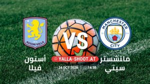 بث مباشر مباراة أستون فيلا و مانشستر سيتي في الدوري الإنجليزي يلا شوت – yallashoot