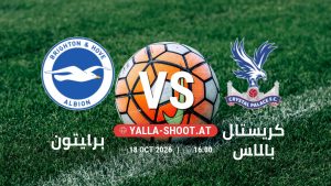 بث مباشر مباراة برايتون و كريستال بالاس في الدوري الإنجليزي يلا شوت – yallashoot