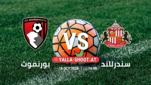 بث مباشر مباراة بورنموث و سندرلاند في الدوري الإنجليزي يلا شوت – yallashoot