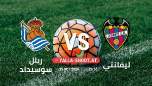 بث مباشر مباراة ريال سوسيداد و ليفانتي في الدوري الإسباني يلا شوت – yallashoot