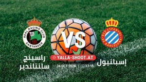 بث مباشر مباراة راسينج سانتاندير و إسبانيول في الدوري الإسباني يلا شوت – yallashoot