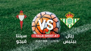بث مباشر مباراة سيلتا فيجو و ريال بيتيس في الدوري الإسباني يلا شوت – yallashoot