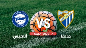 بث مباشر مباراة ألافيس و مالقا في الدوري الإسباني يلا شوت – yallashoot