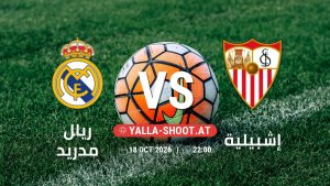 بث مباشر مباراة ريال مدريد و إشبيلية في الدوري الإسباني يلا شوت – yallashoot