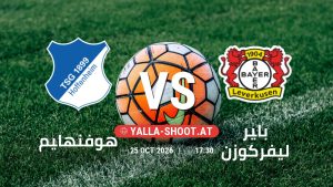 بث مباشر مباراة هوفنهايم و باير ليفركوزن في الدوري الألماني يلا شوت – yallashoot
