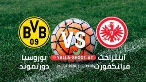بث مباشر مباراة بوروسيا دورتموند و آينتراخت فرانكفورت في الدوري الألماني يلا شوت – yallashoot