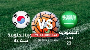 بث مباشر مباراة كوريا الجنوبية تحت 23 و السعودية تحت 23 في دورة الألعاب الأسيوية – فئة رجال يلا شوت – yallashoot
