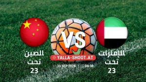 بث مباشر مباراة الصين تحت 23 و الإمارات تحت 23 في دورة الألعاب الأسيوية – فئة رجال يلا شوت – yallashoot