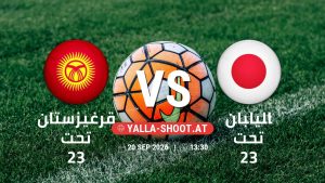 بث مباشر مباراة قرغيزستان تحت 23 و اليابان تحت 23 في دورة الألعاب الأسيوية – فئة رجال يلا شوت – yallashoot