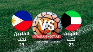 بث مباشر مباراة الفلبين تحت 23 و الكويت تحت 23 في دورة الألعاب الأسيوية – فئة رجال يلا شوت – yallashoot