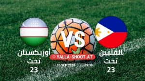 بث مباشر مباراة أوزبكستان تحت 23 و الفلبين تحت 23 في دورة الألعاب الأسيوية – فئة رجال يلا شوت – yallashoot