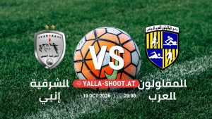 بث مباشر مباراة الشرقية إنبي و المقاولون العرب في دوري ORA يلا شوت – yallashoot