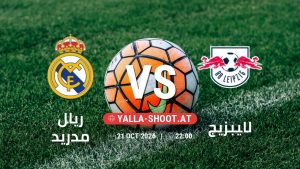 بث مباشر مباراة ريال مدريد و لايبزيج في دوري أبطال أوروبا يلا شوت – yallashoot