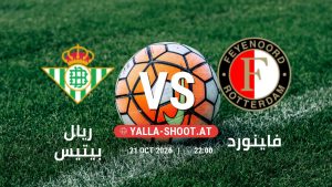 بث مباشر مباراة ريال بيتيس و فاينورد في دوري أبطال أوروبا يلا شوت – yallashoot