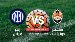 بث مباشر مباراة إنتر ميلان و شاختار دونيتسك في دوري أبطال أوروبا يلا شوت – yallashoot