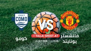 بث مباشر مباراة كومو و مانشستر يونايتد في دوري أبطال أوروبا يلا شوت – yallashoot