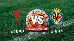 بث مباشر مباراة ليفربول و فياريال في دوري أبطال أوروبا يلا شوت – yallashoot