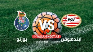 بث مباشر مباراة بورتو و آيندهوفن في دوري أبطال أوروبا يلا شوت – yallashoot