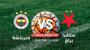 بث مباشر مباراة فنربخشة و سلافيا براغ في دوري أبطال أوروبا يلا شوت – yallashoot