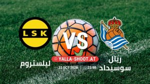 بث مباشر مباراة ليلستروم و ريال سوسيداد في الدوري الأوروبي يلا شوت – yallashoot