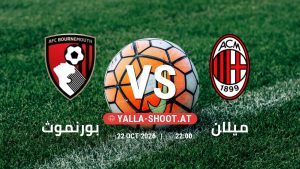 بث مباشر مباراة بورنموث و ميلان في الدوري الأوروبي يلا شوت – yallashoot