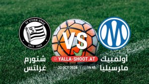 بث مباشر مباراة شتورم غراتس و أولمبيك مارسيليا في الدوري الأوروبي يلا شوت – yallashoot