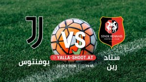 بث مباشر مباراة يوفنتوس و ستاد رين في الدوري الأوروبي يلا شوت – yallashoot
