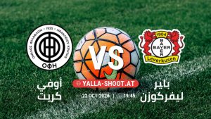 بث مباشر مباراة أوفي كريت و باير ليفركوزن في الدوري الأوروبي يلا شوت – yallashoot