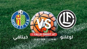 بث مباشر مباراة خيتافي و لوغانو في دوري المؤتمر الأوروبي يلا شوت – yallashoot