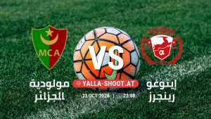 بث مباشر مباراة مولودية الجزائر و إينوغو رينجرز في دوري أبطال أفريقيا يلا شوت – yallashoot