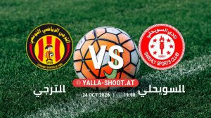 بث مباشر مباراة الترجي و السويحلي في دوري أبطال أفريقيا يلا شوت – yallashoot