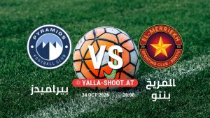 بث مباشر مباراة بيراميدز و المريخ بنتو في دوري أبطال أفريقيا يلا شوت – yallashoot