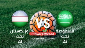 بث مباشر مباراة أوزبكستان تحت 23 و السعودية تحت 23 في دورة الألعاب الأسيوية – فئة رجال يلا شوت – yallashoot