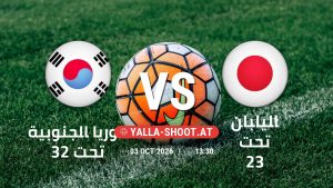 بث مباشر مباراة كوريا الجنوبية تحت 23 و اليابان تحت 23 في دورة الألعاب الأسيوية – فئة رجال يلا شوت – yallashoot