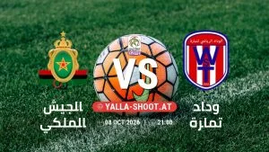 بث مباشر مباراة الجيش الملكي و وداد تمارة في البطولة الوطنية المغربية يلا شوت – yallashoot