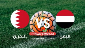 بث مباشر مباراة البحرين و اليمن في كأس الخليج العربي يلا شوت – yallashoot